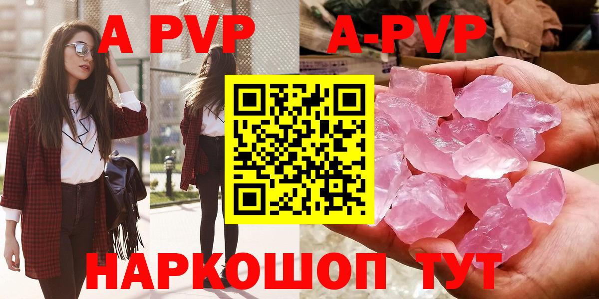 A PVP VHQ  А ПВП СК  Малоярославец  Alpha PVP Crystall  APVP  Вход с VPN 