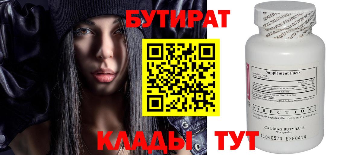 Малоярославец  БУТИРАТ оксибутират  Бутират  Вход с VPN 