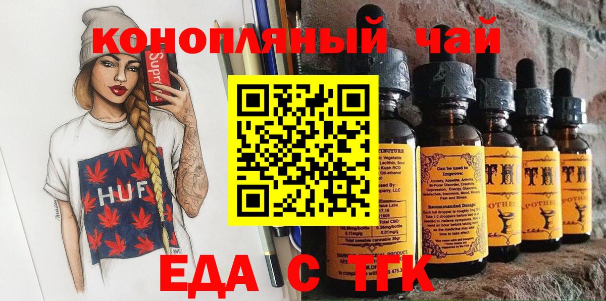 Еда ТГК конопля Малоярославец