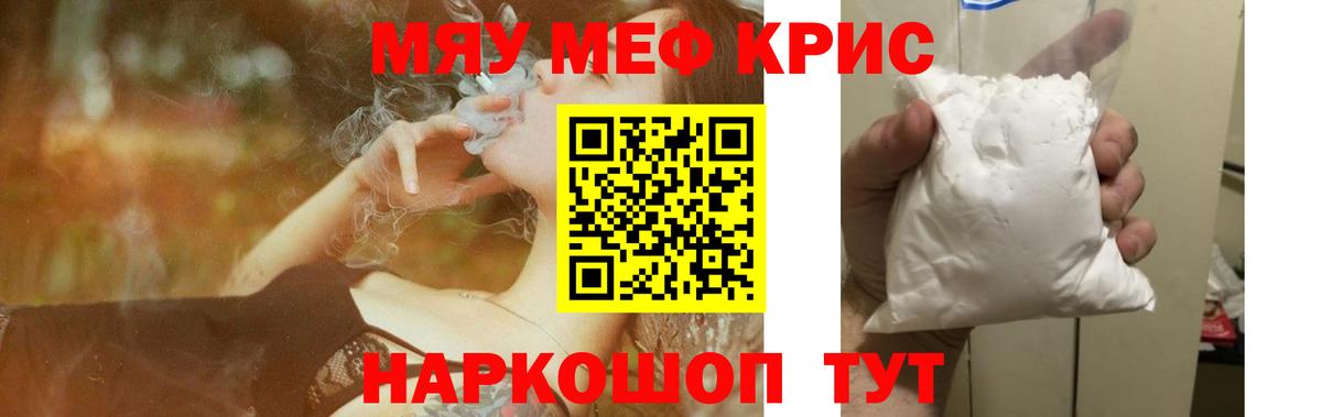 МЯУ-МЯУ  МЯУ-МЯУ 4 MMC  Вход с VPN  Меф mephedrone  МЯУ-МЯУ  Малоярославец 
