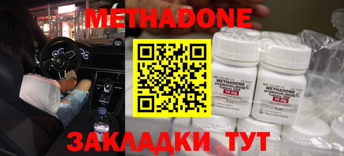 МЕТАДОН methadone Малоярославец