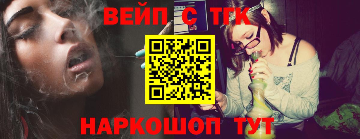 ТГК вейп Малоярославец